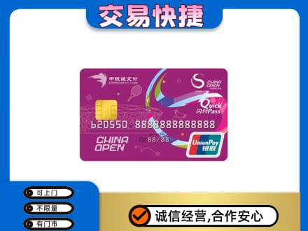 苍梧县购物卡回收中银通支付卡.jpg