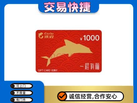 苍梧县购物卡回收携程任我行卡.jpg