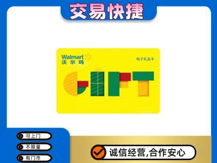 苍梧县购物卡回收沃尔玛电子卡.jpg