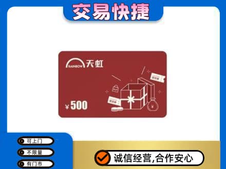 苍梧县购物卡回收天虹卡.jpg