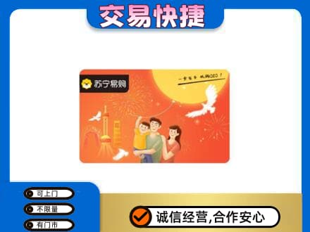 苍梧县购物卡回收苏宁易购卡.jpg