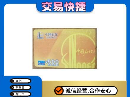苍梧县购物卡回收石化卡.jpg
