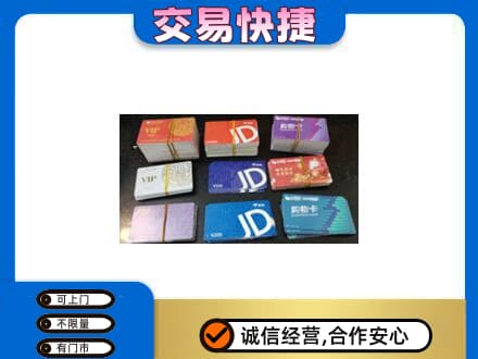 苍梧县回收超市卡