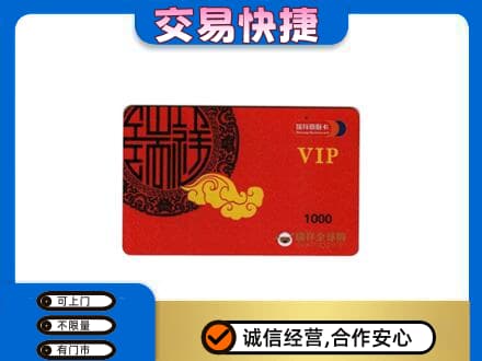 苍梧县购物卡回收瑞祥商联卡.jpg