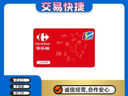 苍梧县回收家乐福卡
