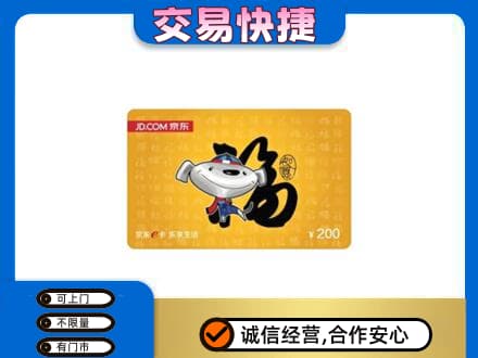 苍梧县购物卡回收京东E卡.jpg