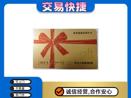 苍梧县购物卡回收杭州大厦卡.jpg