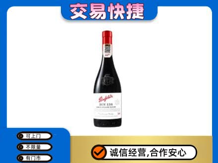 苍梧县洋酒回收奔富红酒.jpg